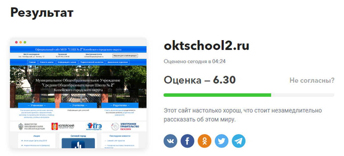 Сайт www.oktschool2.ru