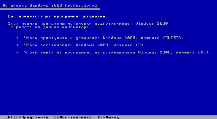 Windows 2000 экран установки (2000)
