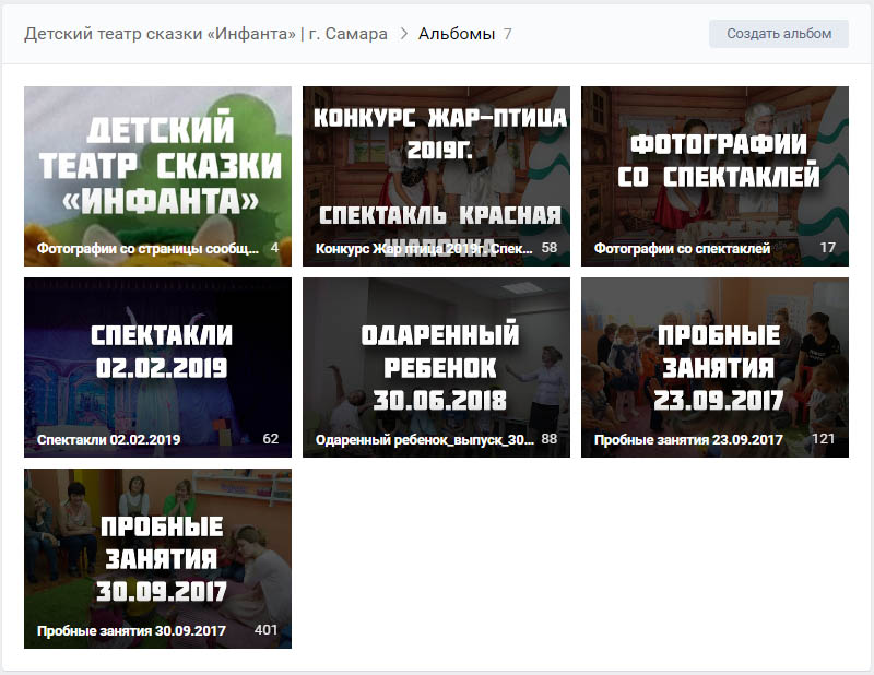 Обложки фотоальбомов сообщества Вконтакте Детский театр сказки Инфанта