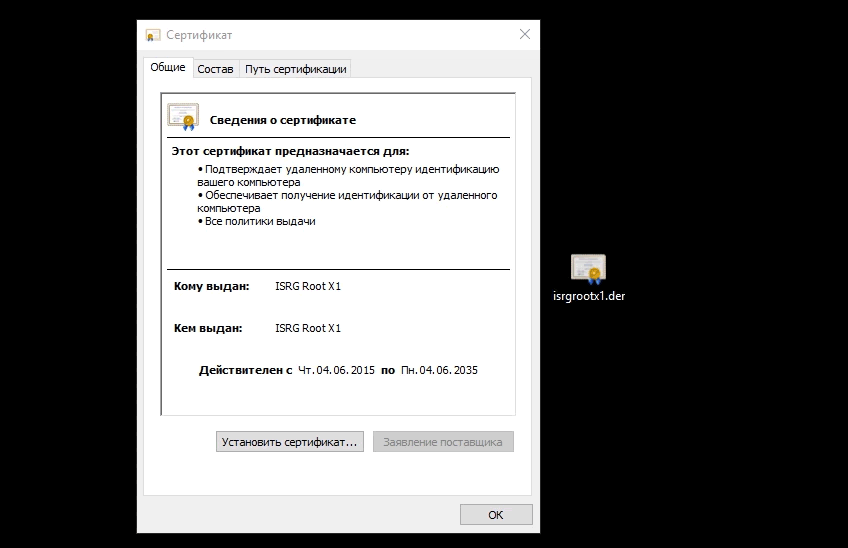Установка сертификата на Windows 7
