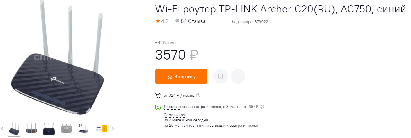 Wi-Fi роутер TP-LINK Archer C20(RU), AC750, синий