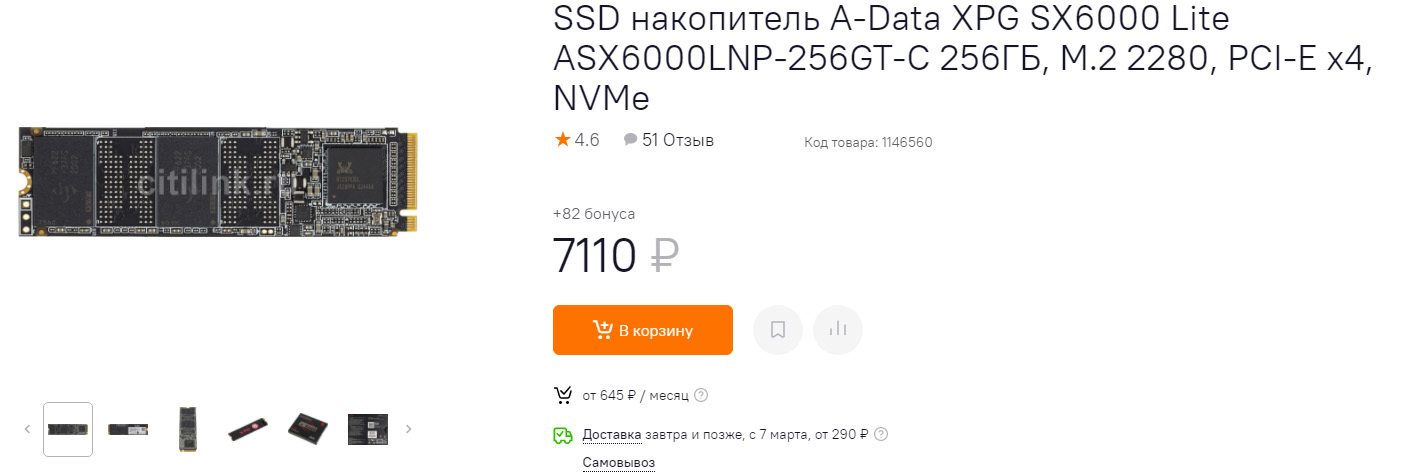 SSD накопитель A-Data XPG SX6000 Lite ASX6000LNP-256GT-C 256ГБ, M.2 2280, PCI-E x4, NVMe