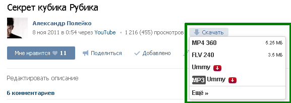 Видео ВКонтакте
