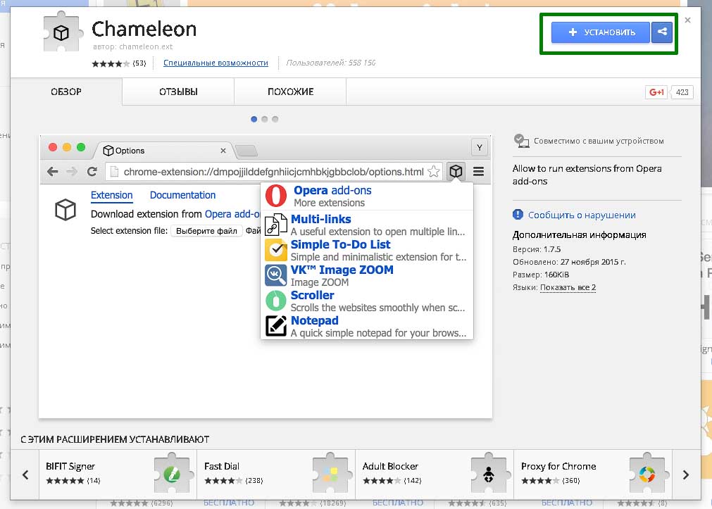 Расширение Chameleon для Google Chrome