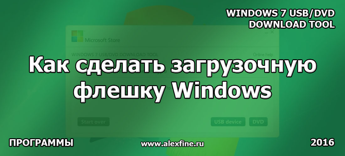 Как сделать загрузочную флешку Windows