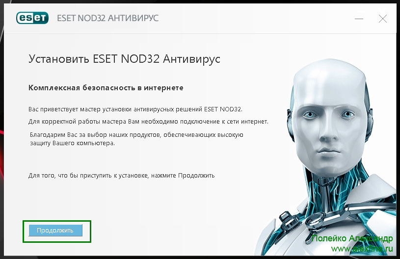 Установить ESET NOD32 антивирус