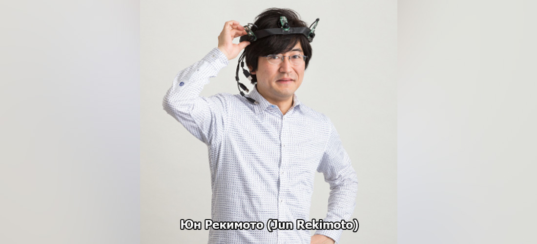 Юн Рекимото (Jun Rekimoto)