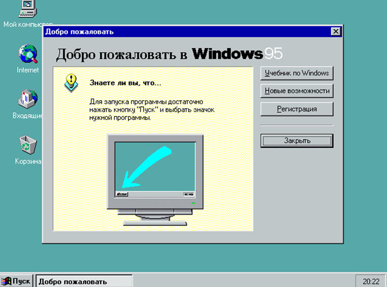 Windows 95 первый запуск рабочего стола (1995)