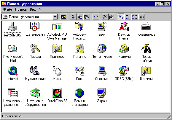 Windows 95 панель управления (1995)
