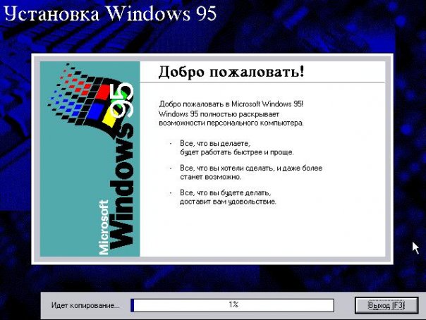 Windows 95 экран установки (1995)