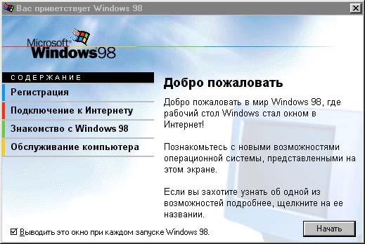 Windows 98 первый запуск рабочего стола (1998)