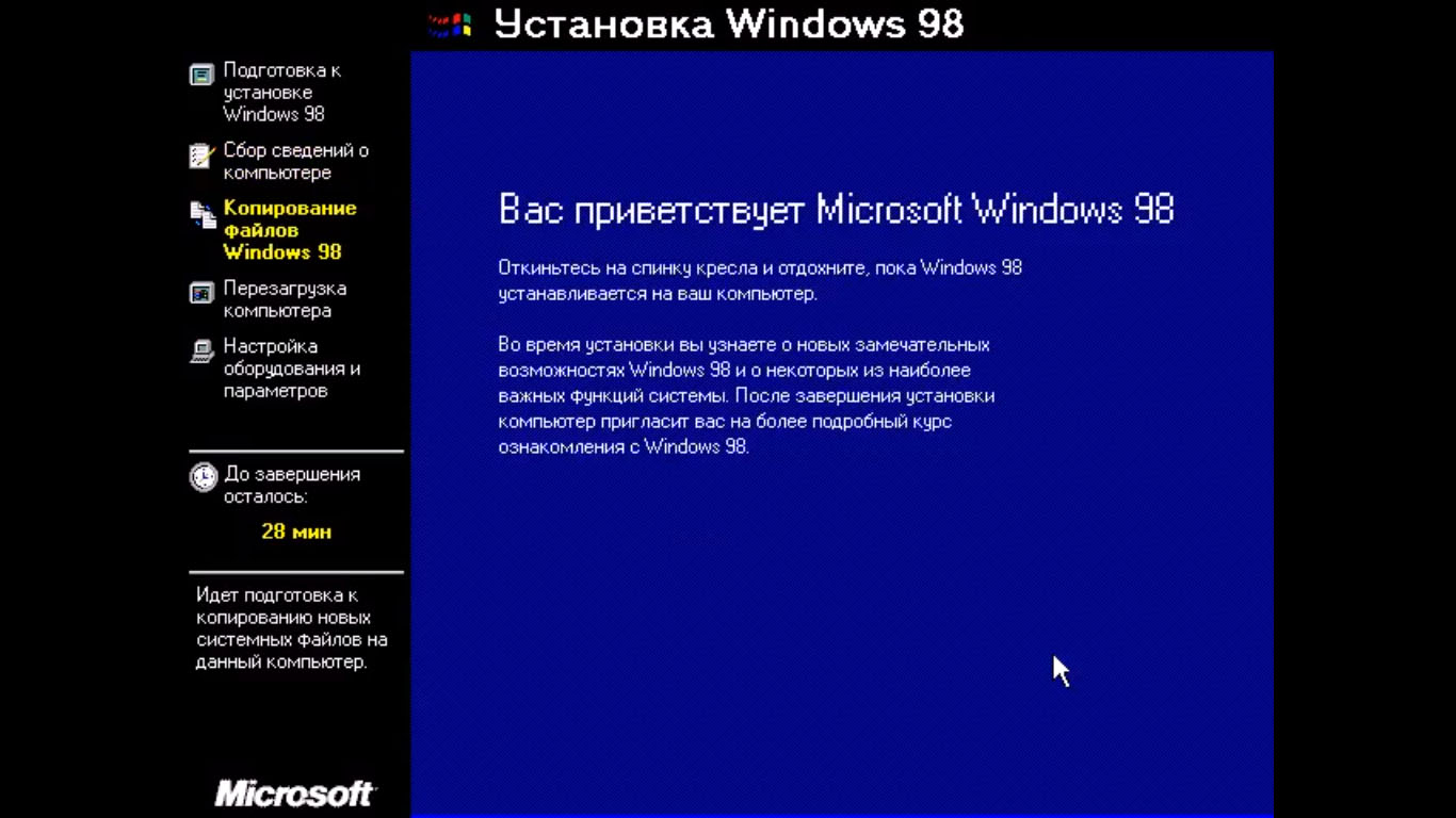 Windows 98 экран установки (1998)