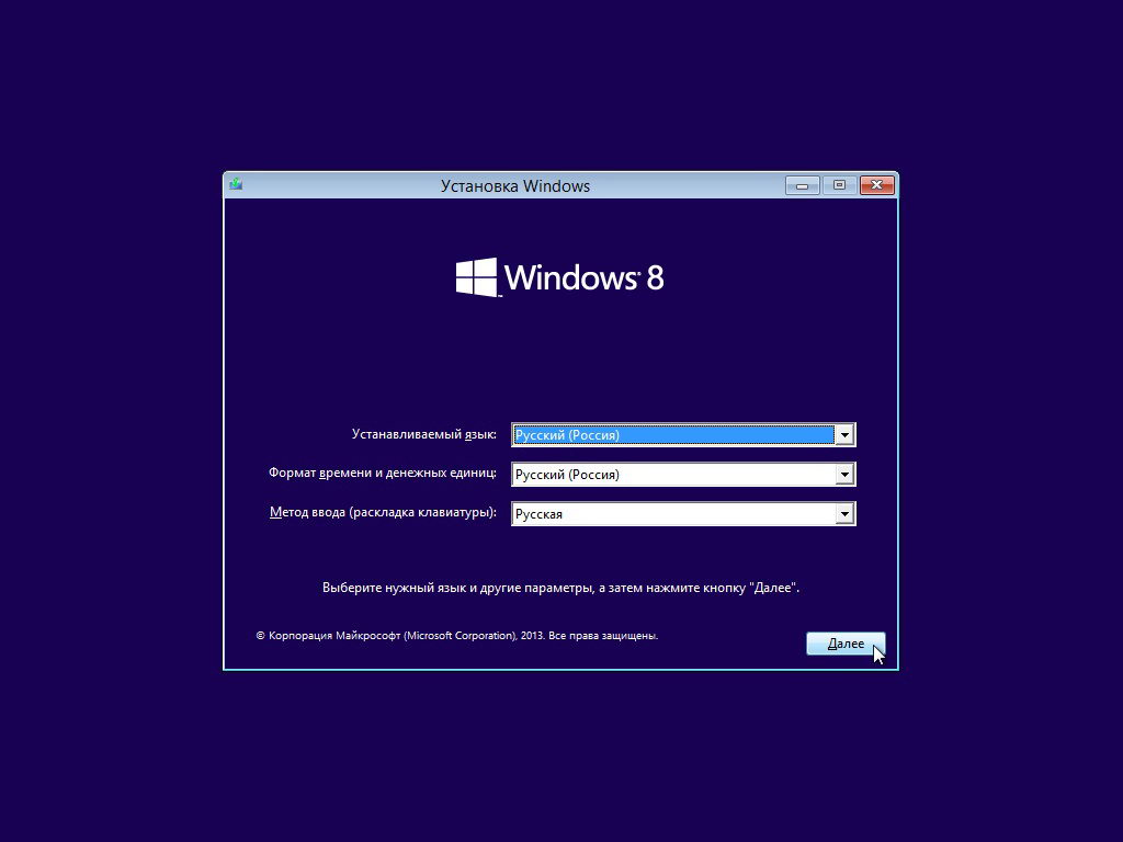 Windows 8 экран установки (2012)