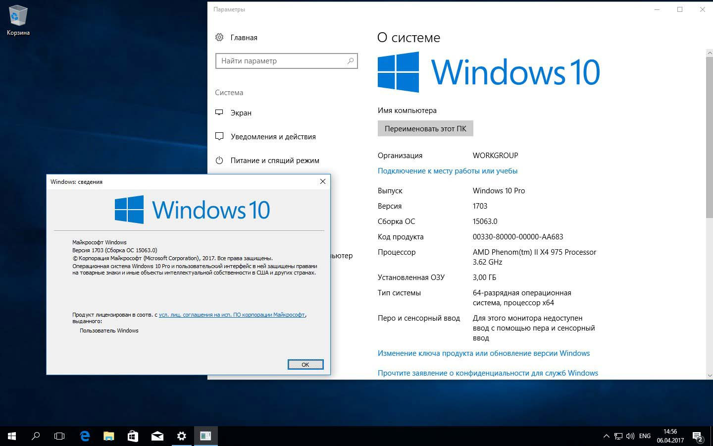 Windows 10 рабочий стол (2015)