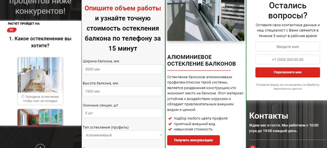 Мобильная версия сайта по балконам