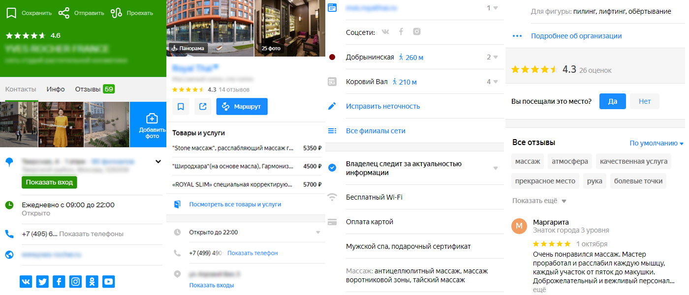 2ГИС и Яндекс.Карты