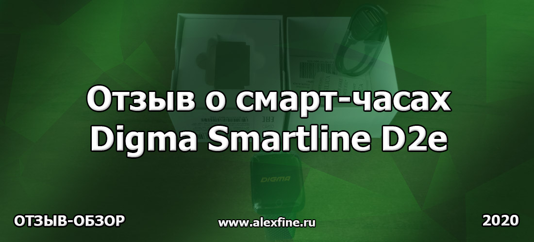 Отзыв о смарт-часах Digma Smartline D2e