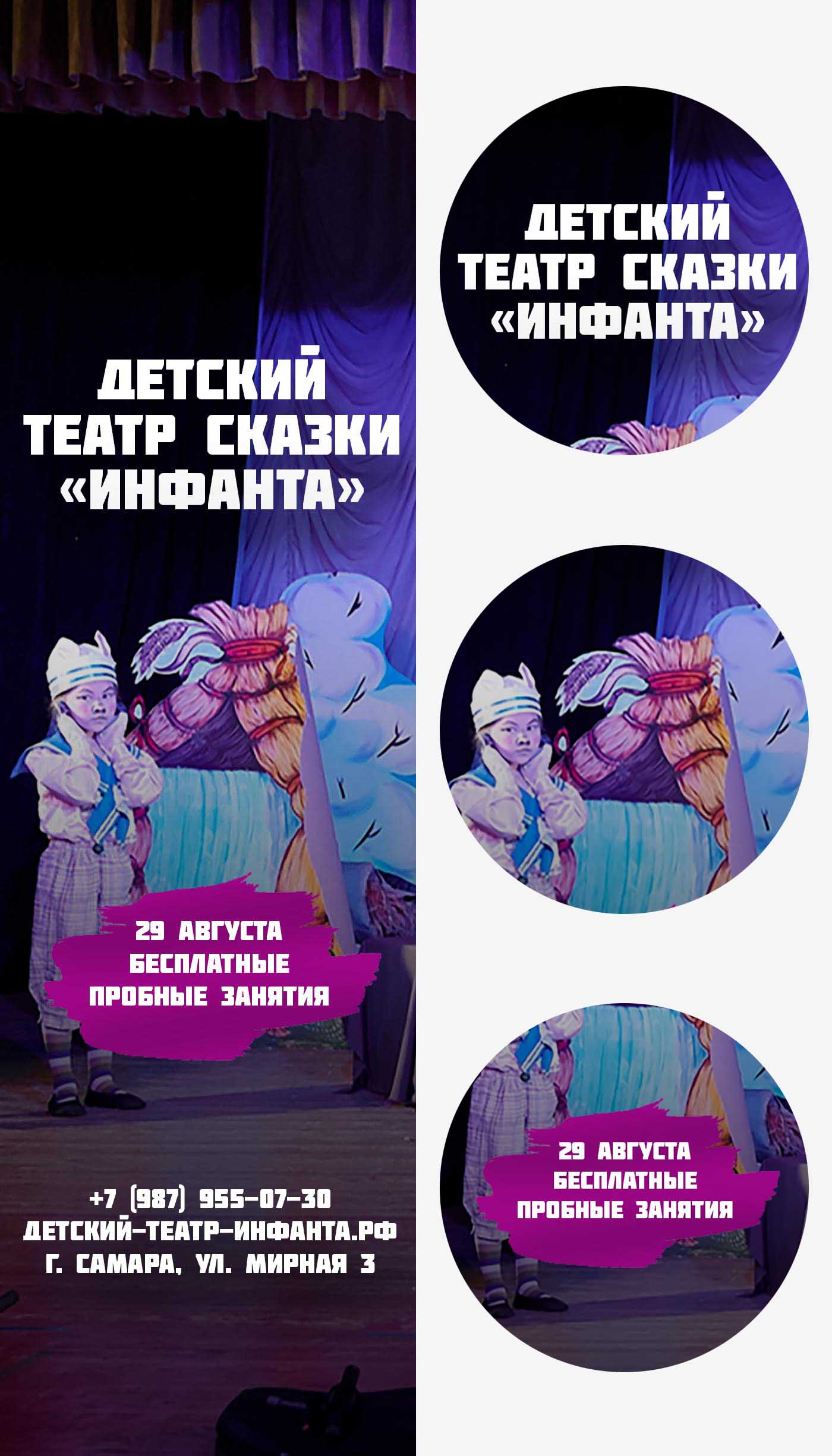 Аватар сообщества Вконтакте (дизайн группы ВК) Детский театр сказки Инфанта