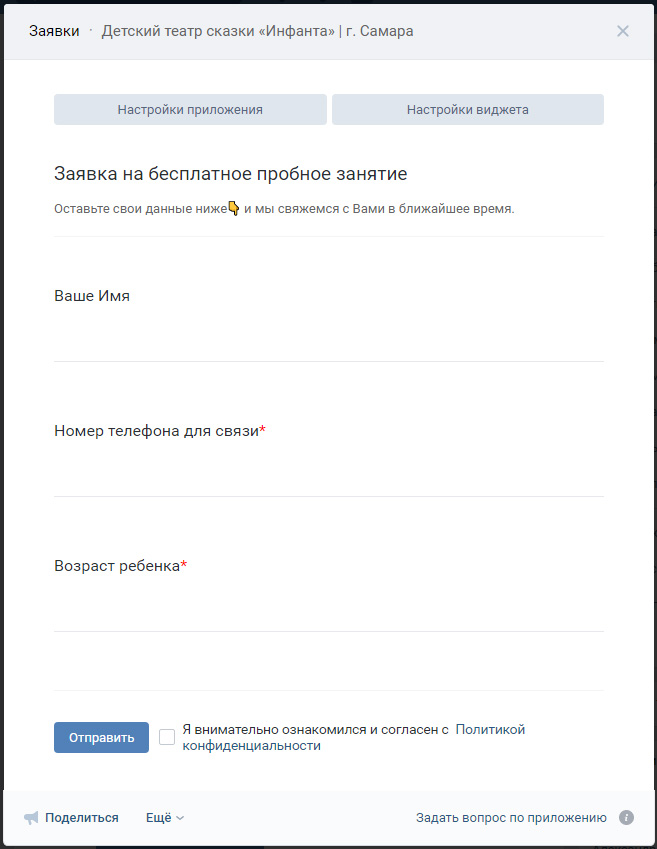  Форма заявки в сообществе Вконтакте Детский театр сказки Инфанта 