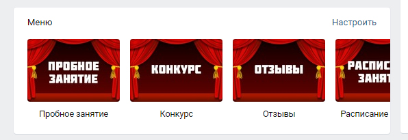 Меню сообщества Вконтакте Детский театр сказки Инфанта