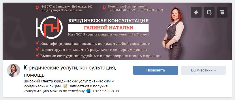  Обложка сообщества Вконтакте Юридическая консультация Галиной Натальи