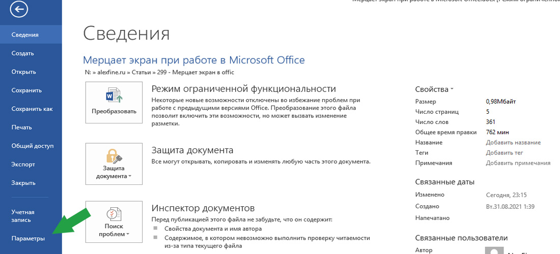 Аппаратное ускорение графики в Microsoft Office