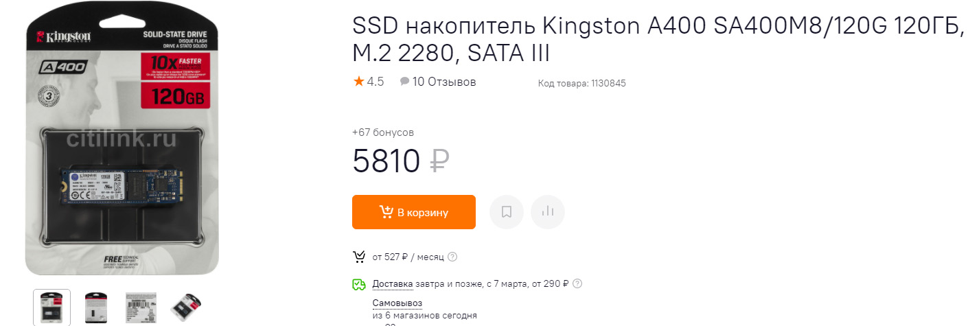 SSD накопитель Kingston A400 SA400M8/120G 120ГБ, M.2 2280, SATA II