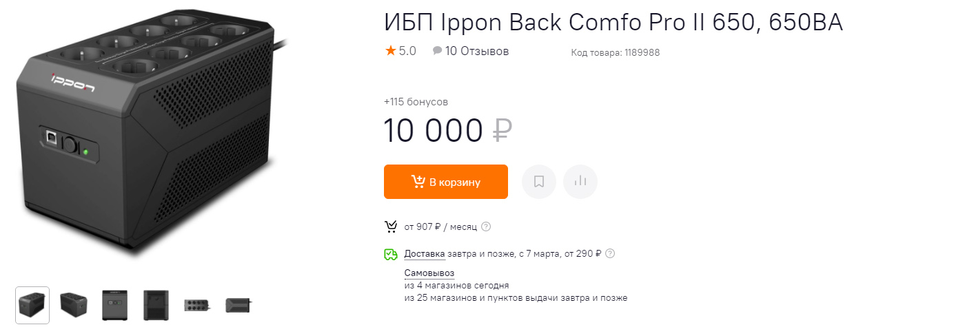 ИБП Ippon Back Comfo Pro II 650, 650ВA