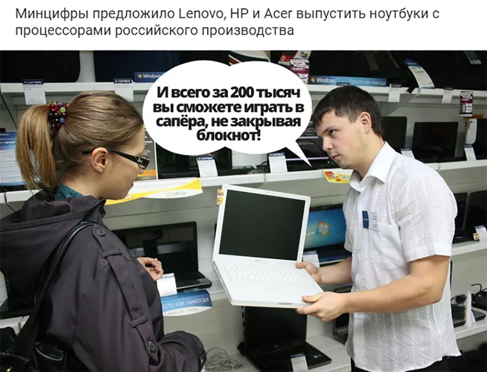 200 тысяч за ноутбук на российском процессере